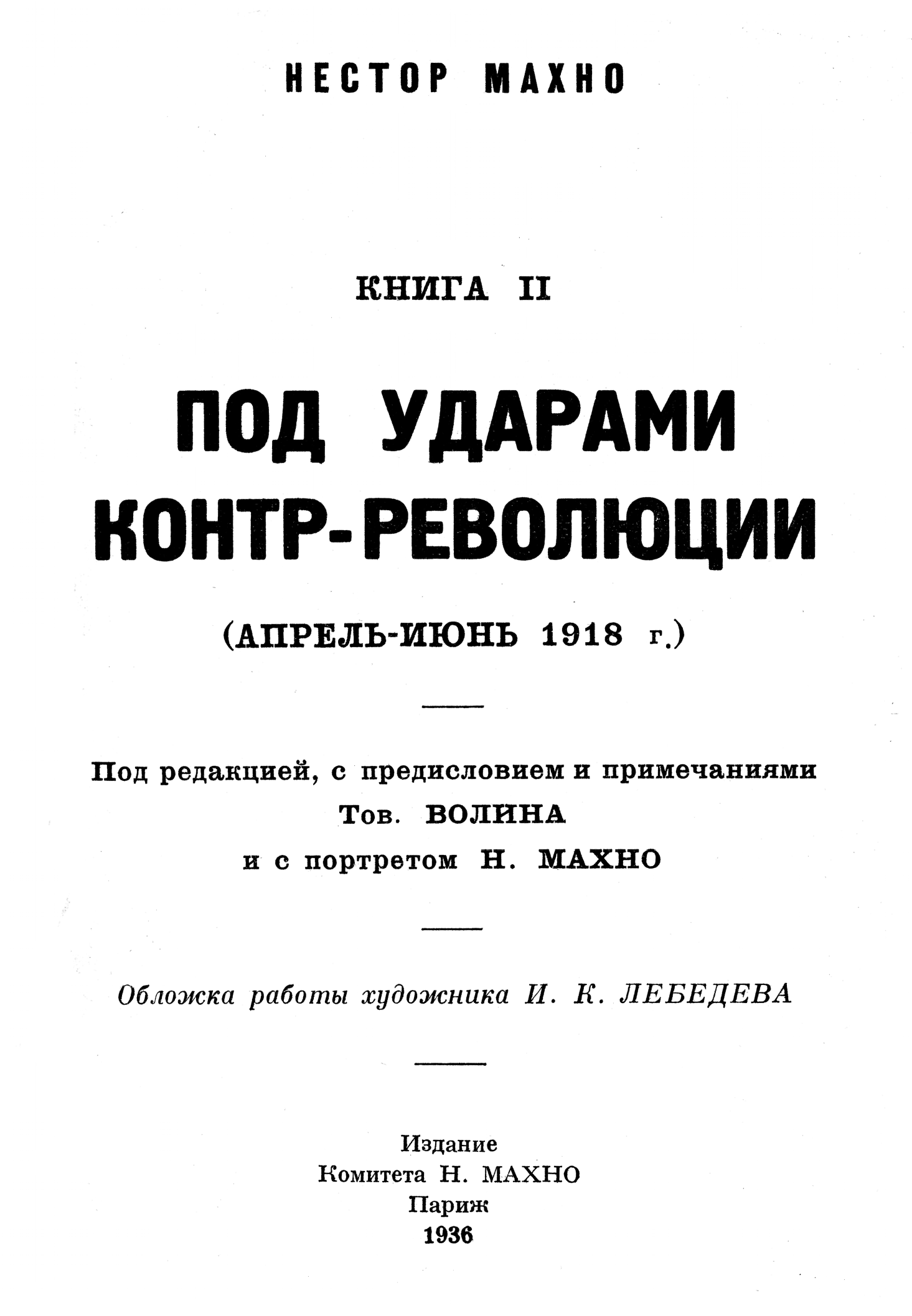 n-m-nestor-makhno-under-the-blows-of-the-counterre-2.png